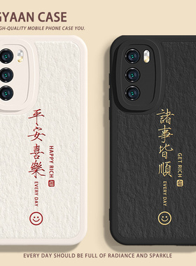 适用华为mate40pro手机壳新年mate60平安喜乐nova12新款p60文字简约荣耀90龙年80情侣100小羊皮9中国风10套50