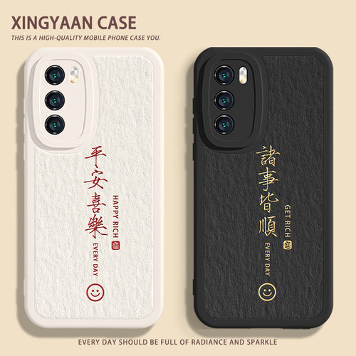 适用文字平安喜乐华为手机壳