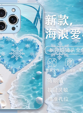 适用苹果16手机壳海浪爱心15promax新款iPhone14沙滩13mini夏日12高级感7plus8小清新11个性xs蓝色xr玻璃x套