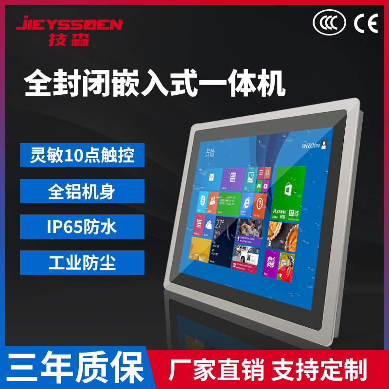 技森工控一体机触摸/10.4/15/17/19/21.5寸全封闭嵌入式电容触控