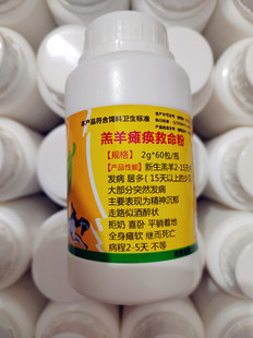 羔羊瘫痪救命粉一瓶60包羊羔软瘫站不起来不吃奶精神不好双胎群发