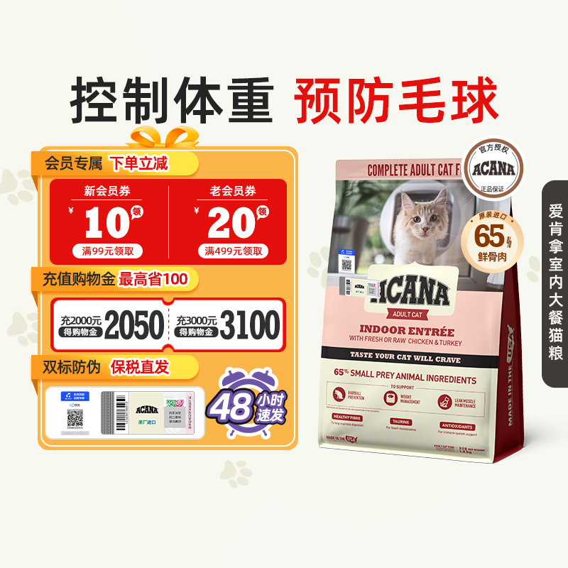 ACANA爱肯拿进口猫粮室内大餐进口天然无谷控制毛球成幼猫粮1.8kg