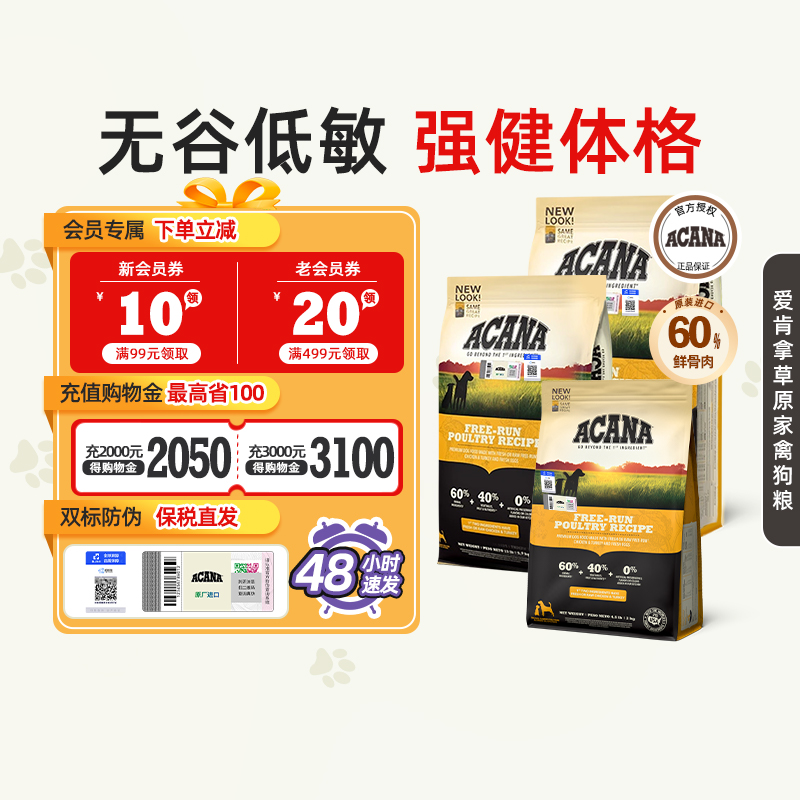 ACANA/爱肯拿草原家禽犬粮