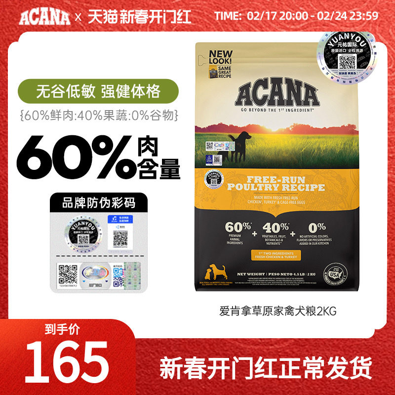 ACANA爱肯拿经典农场鸡肉狗粮成犬幼犬通用型进口全价犬粮2KG