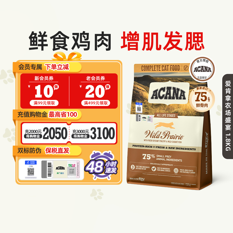 美版全阶段鸡肉猫粮ACANA