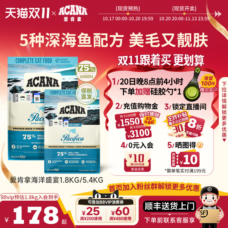 爱肯拿海洋盛宴猫粮5.4kg 305元 - 线报酷 爱肯拿海洋盛宴猫粮5.4kg 305元 - 线报酷