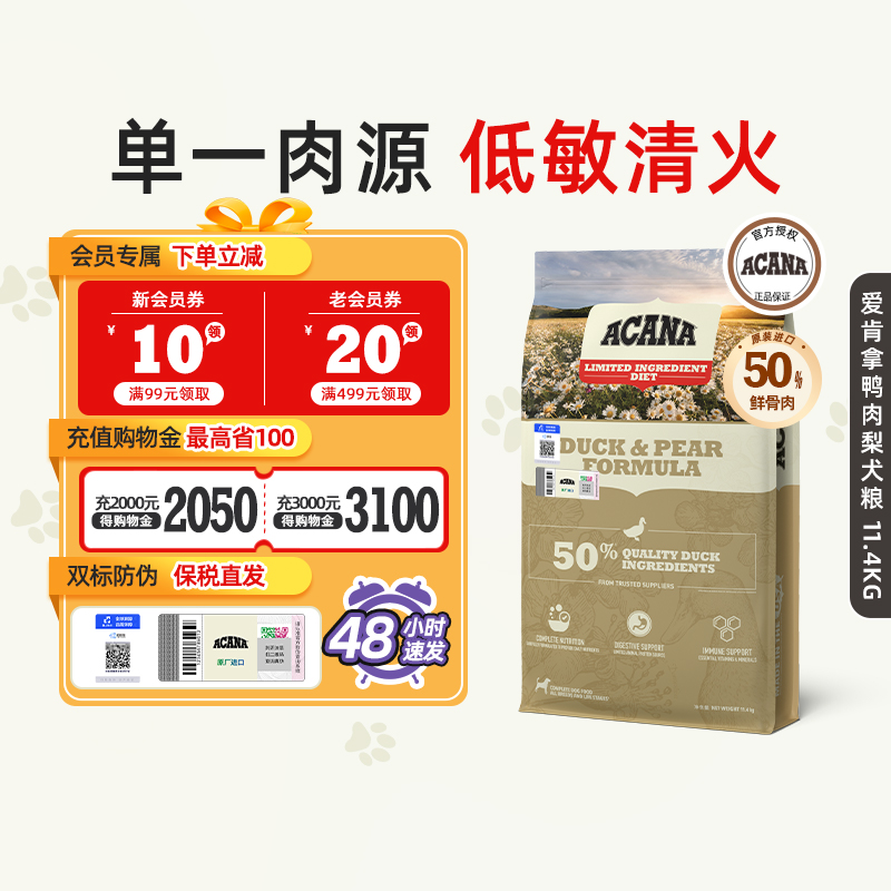 【百补】ACANA爱肯拿鸭肉梨进口犬粮无谷低敏清火成幼狗粮11.4kg