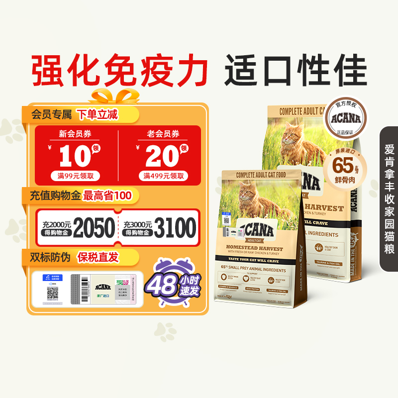 ACANA/爱肯拿丰收家园猫粮