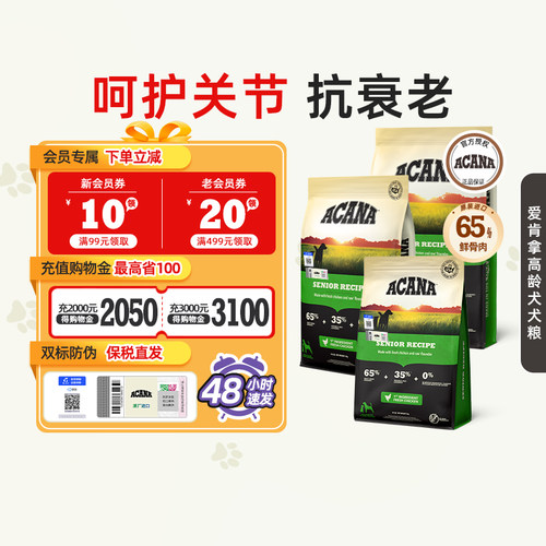 【部分临期】ACANA爱肯拿进口老年犬无谷鸡肉高龄专用狗粮11.4KG