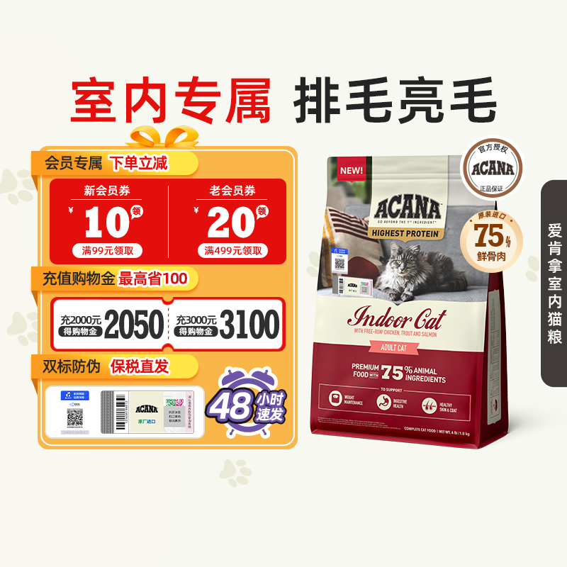 【部分临期】ACANA爱肯拿猫粮成猫鸡肉营养无谷室内全猫主粮4.5kg