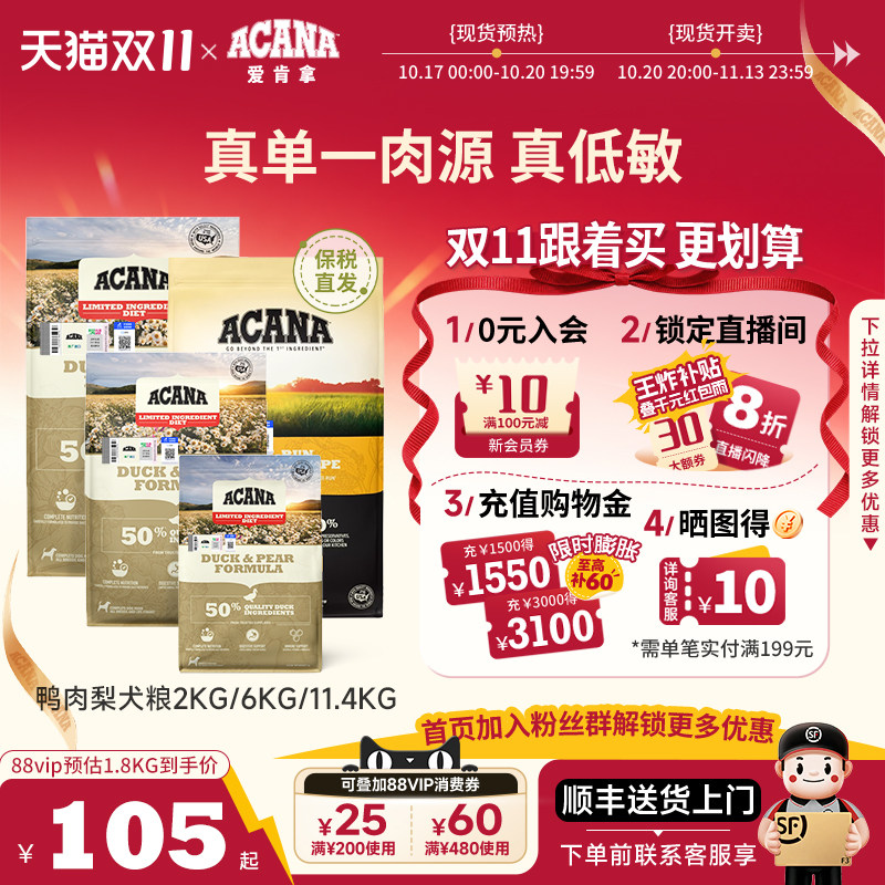 爱肯拿鸭肉梨狗粮6kg 403元 - 清风线报