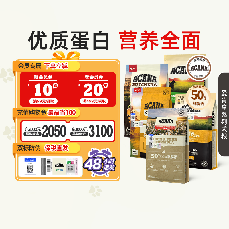 ACANA/爱肯拿鸭肉梨犬粮全阶段