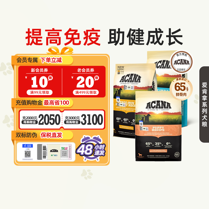ACANA/爱肯拿1-18月幼犬专用粮