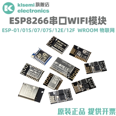 WIFI模块 ESP-01 01S 07 07S 12E 12F ESP8266串口WIFI无线模组