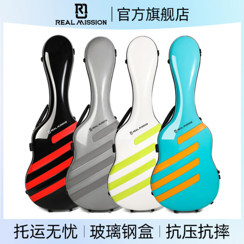 realmission琴盒纯手工玻璃钢