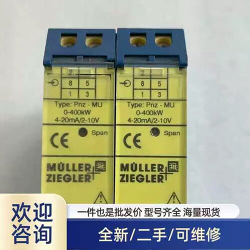 议价仪价品MULLER+ZIEGLER继电器pnz-mu 0-