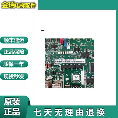 议价通力扶梯主板 KM51070342G01 G03 G05 通力ECO扶梯主板 电梯