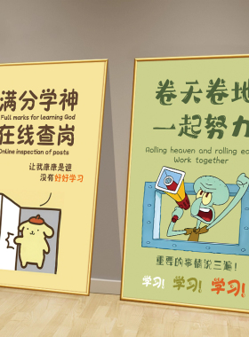 班级教室自习室墙面装饰挂画海报