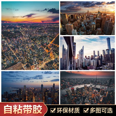 办公室宿舍城市夜景海报墙贴画