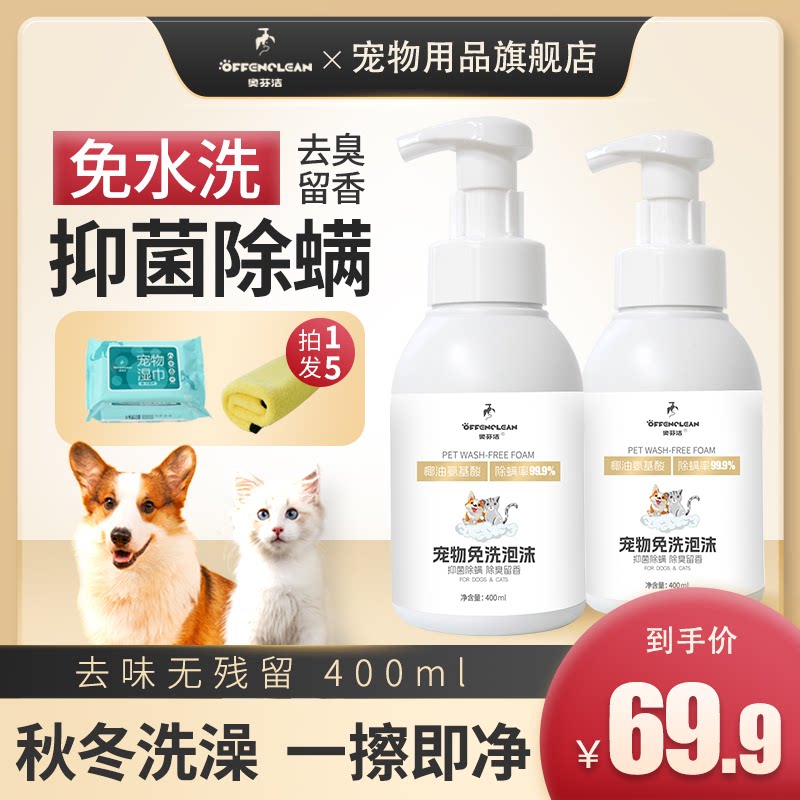 狗狗猫咪宠物免洗擦浴精华洗澡泡沫沐浴露开结杀菌除臭持久留香