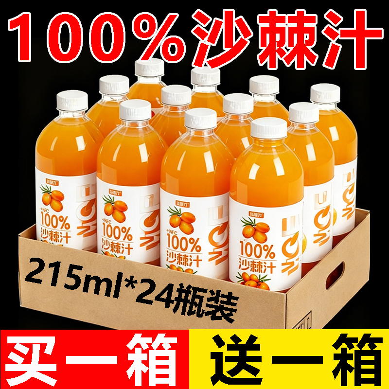 100%沙棘汁nfc果汁饮料整箱16瓶