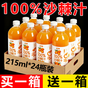 100%沙棘汁nfc果汁饮料整箱16瓶*300ml装0添加剂VC沙棘果汁新日期