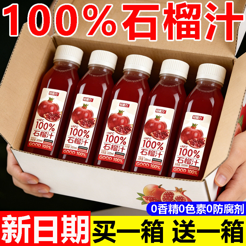 100%NFC石榴汁整箱300ml*16瓶无添加防腐剂果汁饮料0香精0色素