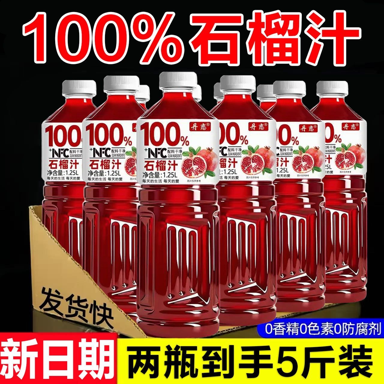 100%石榴汁【两瓶5斤】NFC果汁大瓶无添加含原汁原液果汁饮品整箱