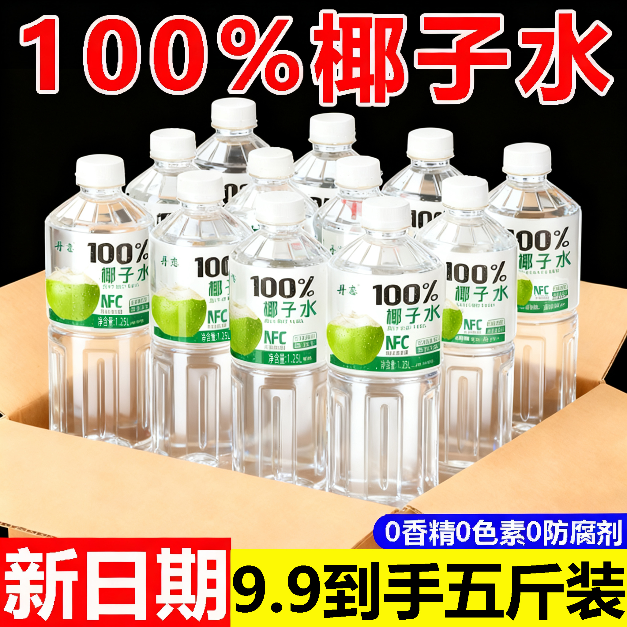 100%椰子水整箱大瓶1250ml每瓶百分百0添加剂孕妇儿童健康植物饮