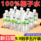 100%椰子水整箱大瓶1250ml每瓶百分百0添加剂孕妇儿童健康植物饮
