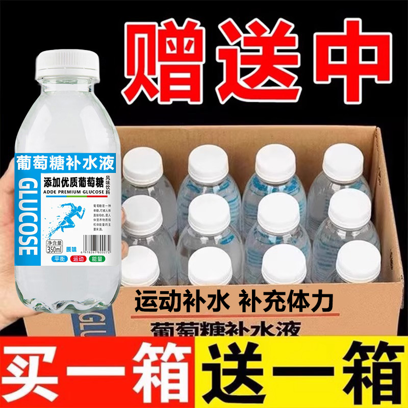 葡萄糖补水液运动健身流汗酒后补水补糖饮品350Ml24瓶装新日期批
