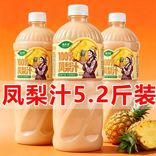 【5.2斤装】100%nfc凤梨汁酸甜解渴火锅饮品两大瓶整箱特价大促销