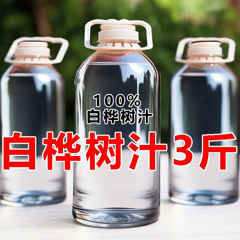 100%白桦树汁大瓶装3斤新日期原汁配料干净无添加0糖0脂植物饮料