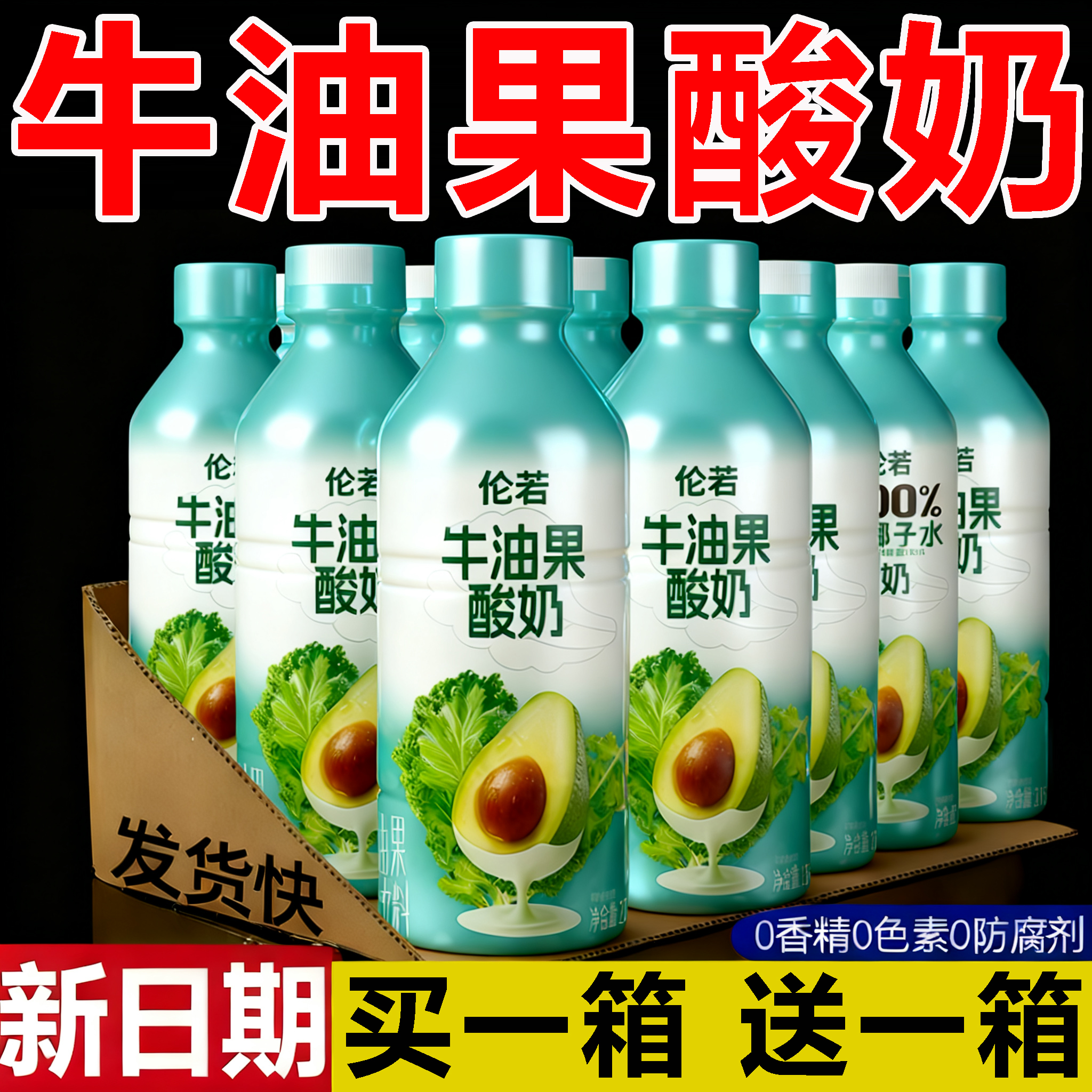 羽衣甘蓝牛油果酸奶整箱