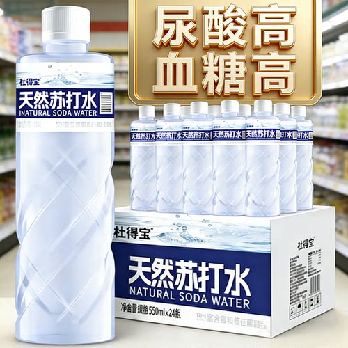 【买一送一】天然苏打水24瓶*550ml整箱0糖碱性含锶偏硅酸矿物质