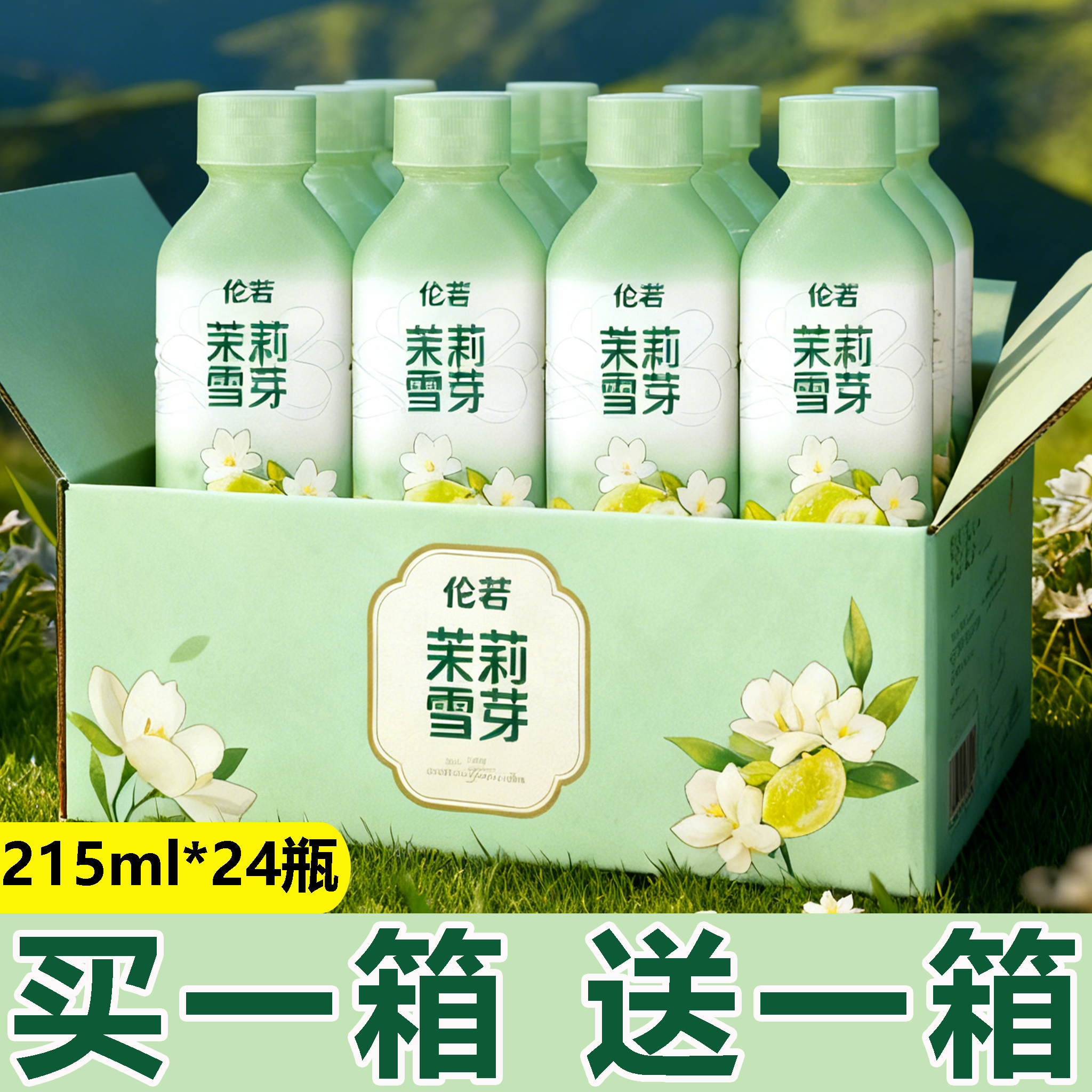 茉莉雪芽酸奶整箱215ml*24瓶