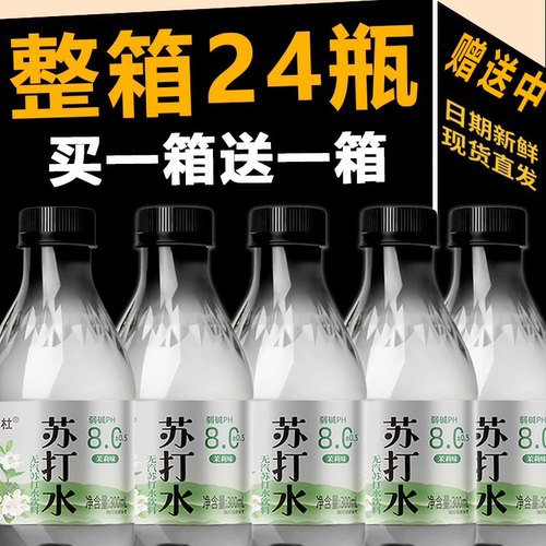 苏打水300ml0*24瓶整箱茉莉味特价批发无糖弱碱性运动健康饮用水