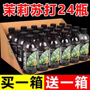 苏打水300mlx12瓶整箱原味茉莉味弱碱性ph8.0无汽苏打水饮料特价