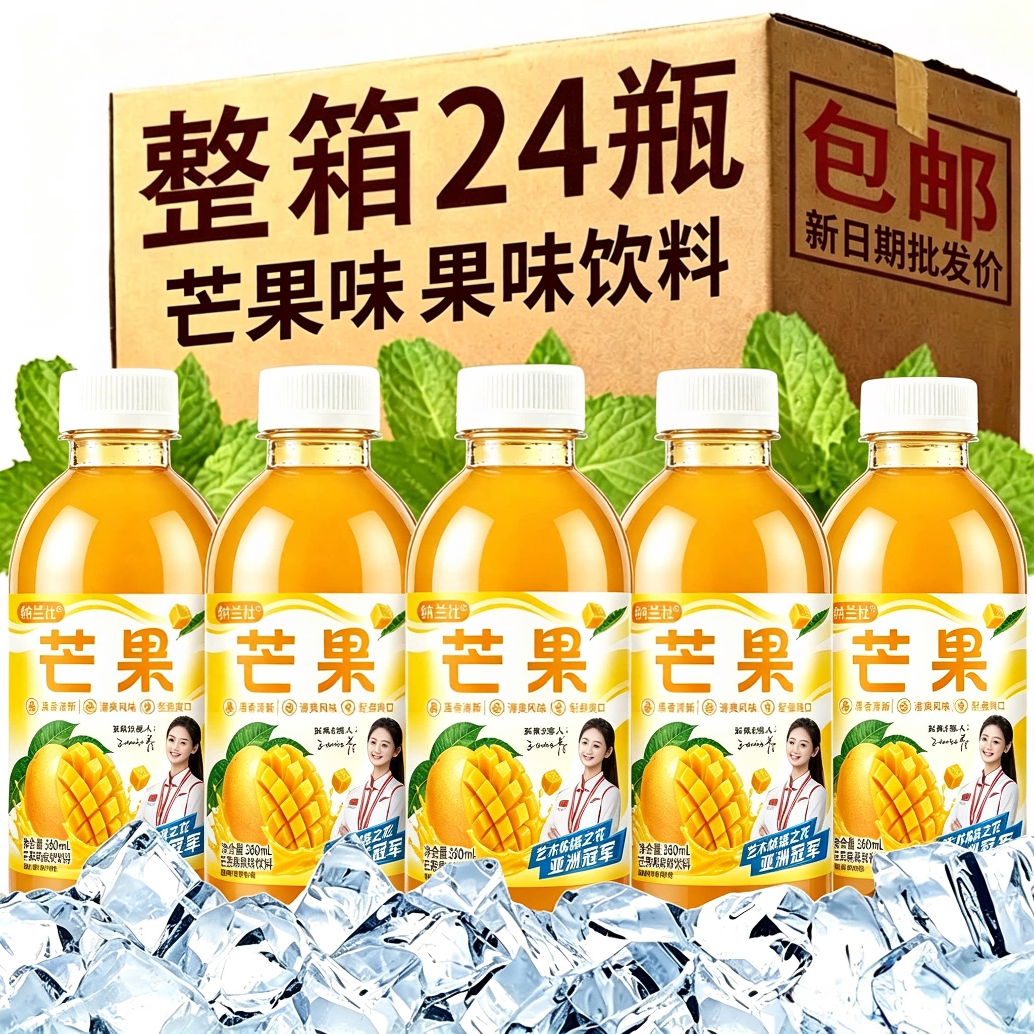 【整箱24瓶】正宗芒果汁360ml*24瓶装果味饮料整箱0脂0卡果汁饮料