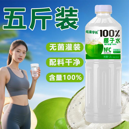【二瓶5斤】椰子水100%孕妇健康植物饮品1.25L*2瓶无添加剂椰汁水