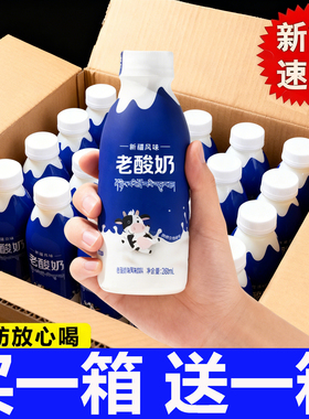 老酸奶新疆风味奶整箱280ml*9瓶0脂肪营养浓郁早餐酸奶最新日期