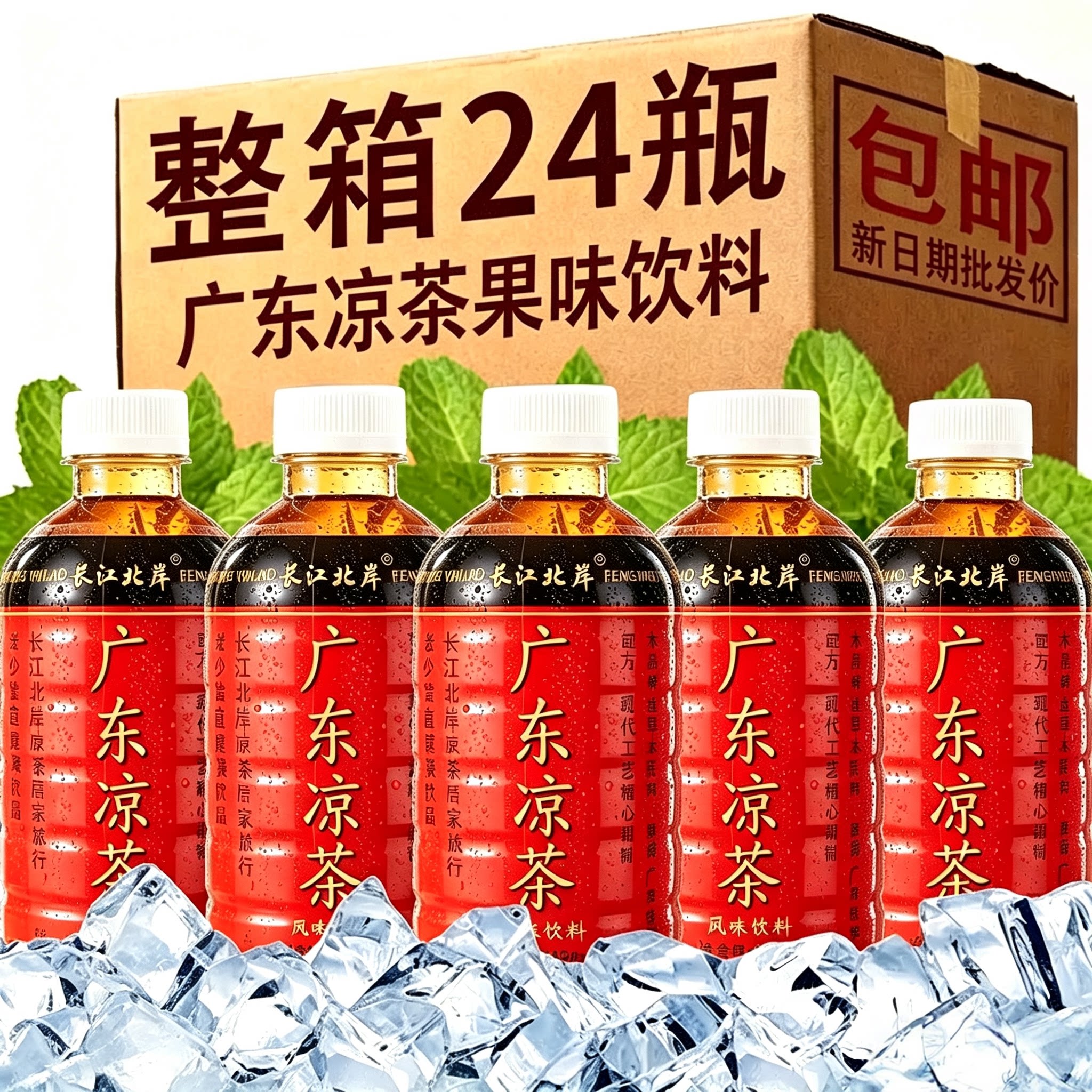 【买一送一】正宗广东凉茶350ml*24瓶整箱夏季凉爽饮料特价解渴茶