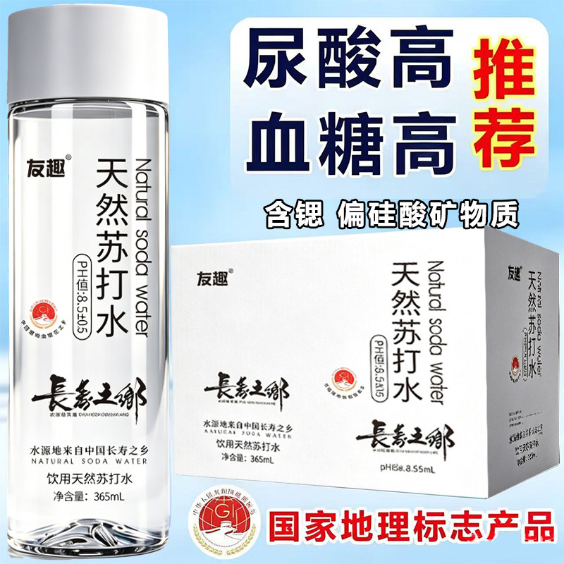 【24瓶*365ml】天然苏打水整箱弱碱性无糖含锶偏硅酸矿物质水饮料