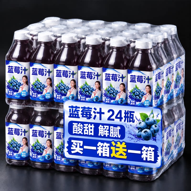 【买一送一】蓝莓汁饮料整箱24瓶*360ml装0脂肪酸甜解腻清爽果汁