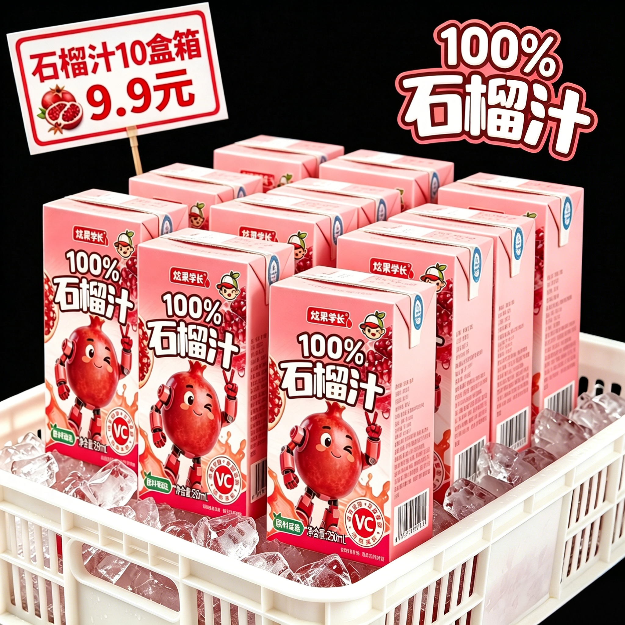 100%石榴汁饮品250mlx10盒