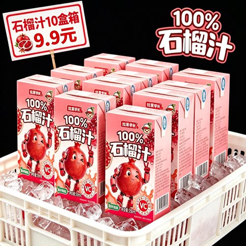 100%石榴汁饮品250mlx10盒