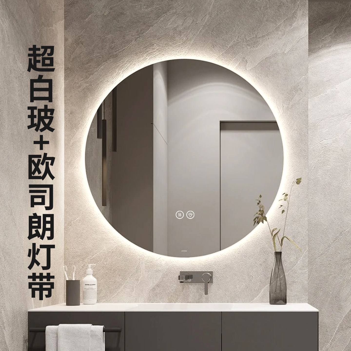 圆形LED带灯无框超白浴室镜子