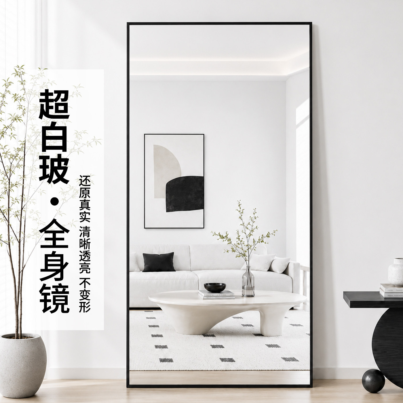 超白高清铝框全身穿衣镜
