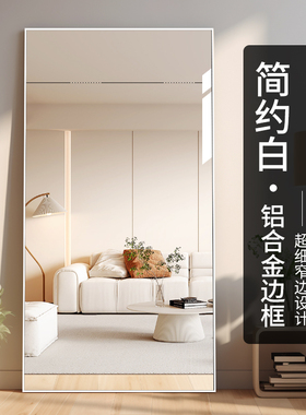 白色铝合金框挂墙穿衣镜家用落地试衣镜衣帽间贴墙全身镜子防爆镜
