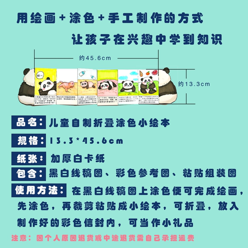 DIY手工涂色绘本3-8岁创意